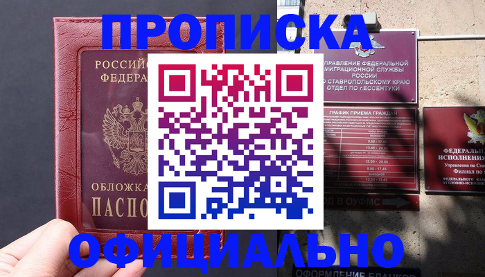 прописка ребенка в Алтайском крае