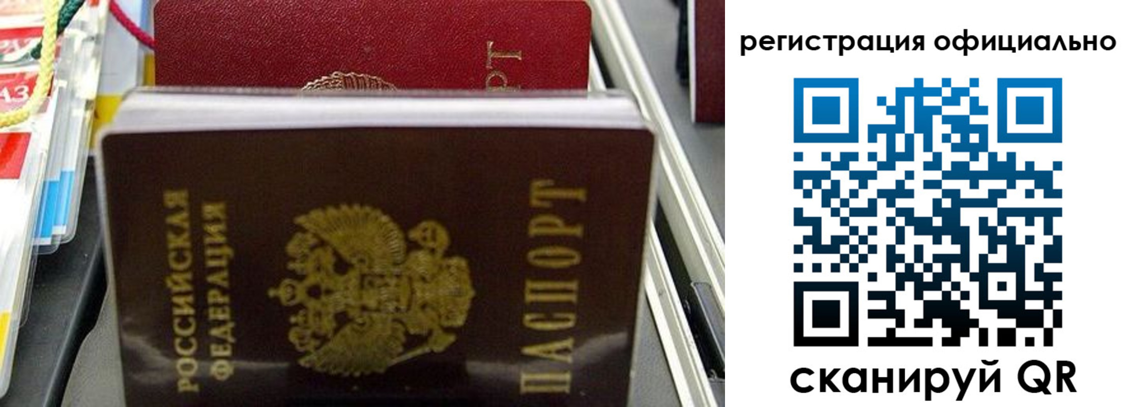 временная регистрация законно в Алтайском крае