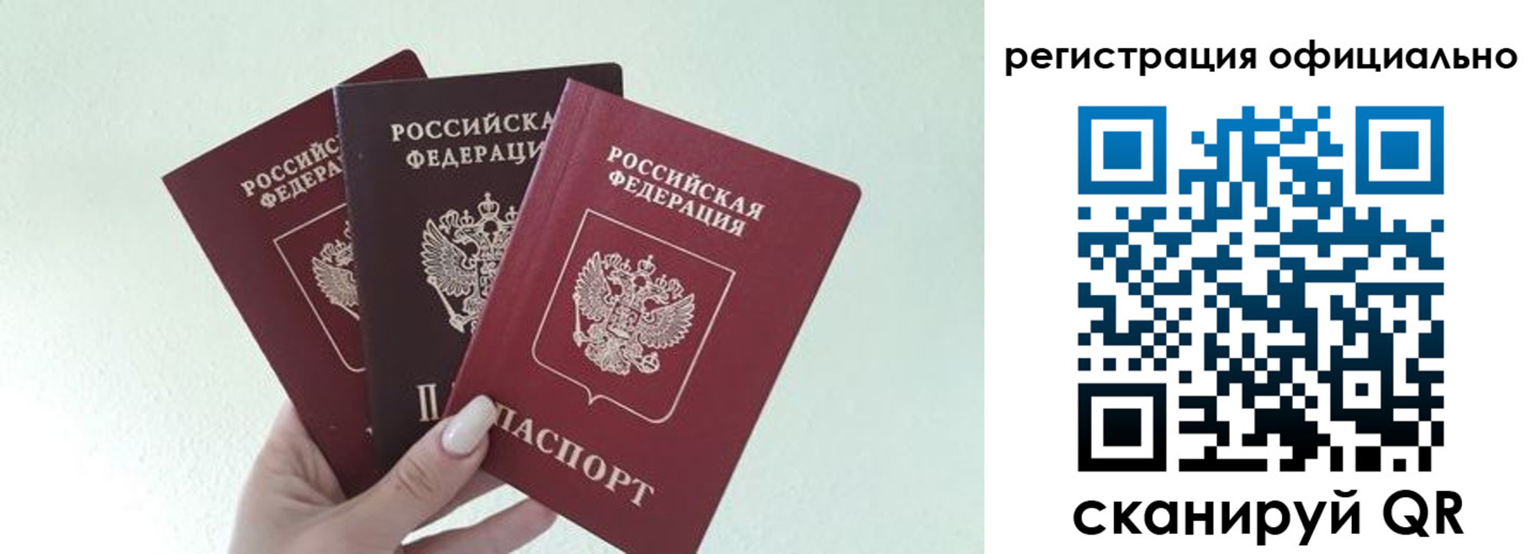 прописка в Алтайском крае