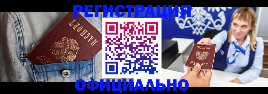 прописка ребенка в Алтайском крае