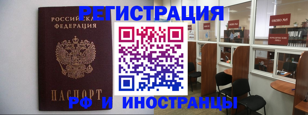 прописка от собственника в Алтайском крае