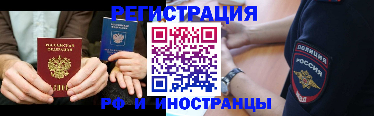 временная регистрация в Алтайском крае