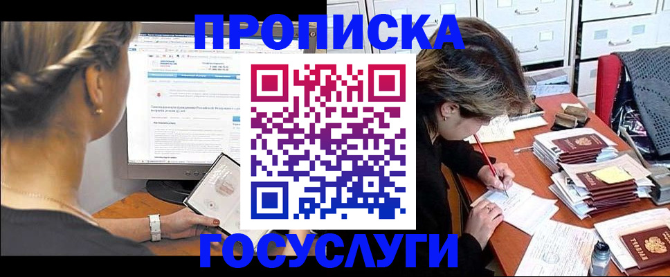 регистрация в Алтайском крае