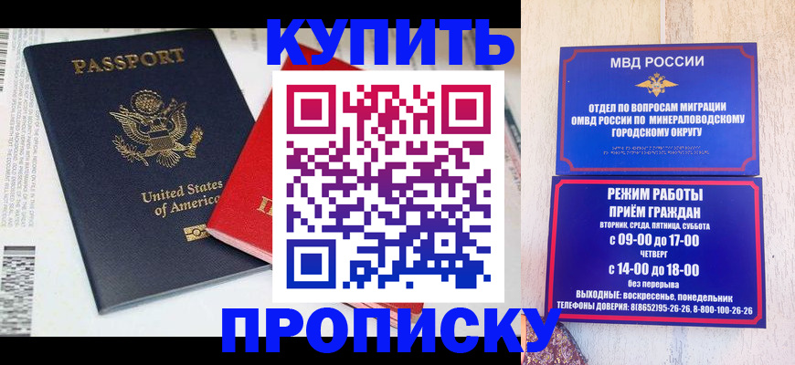 где прописаться в Алтайском крае