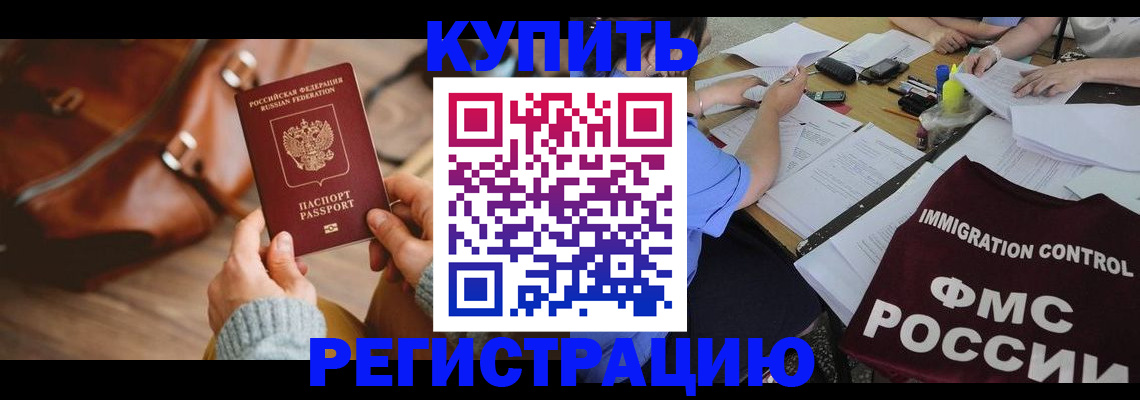 прописка для работы в Алтайском крае