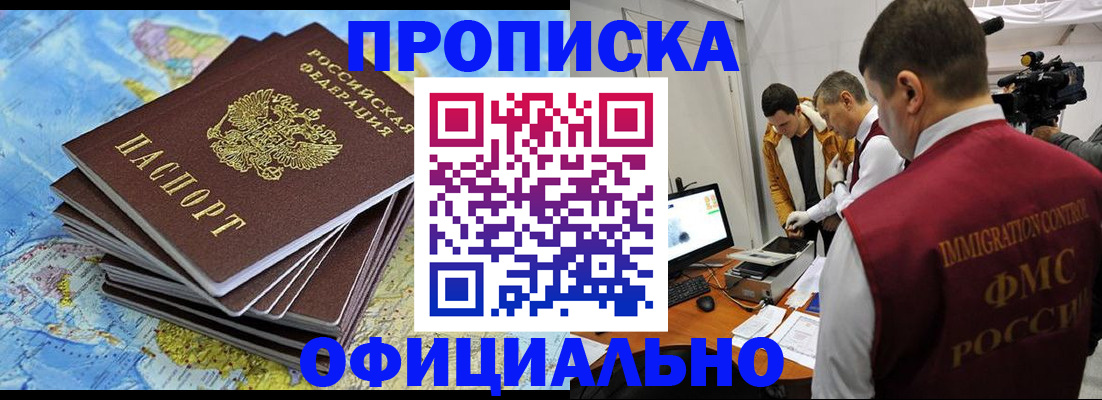 где прописаться в Алтайском крае