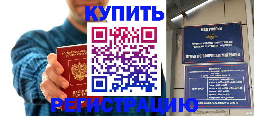 временная регистрация надежно в Алтайском крае