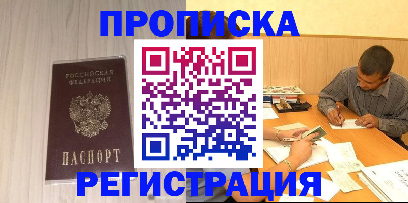прописка иностранных граждан в Алтайском крае