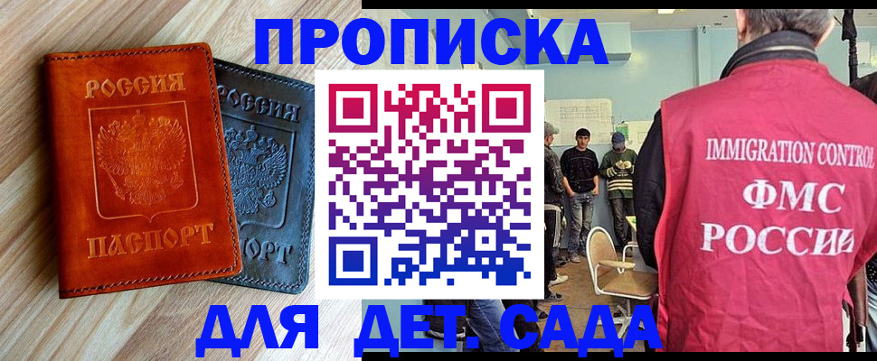 прописка в квартире в Алтайском крае