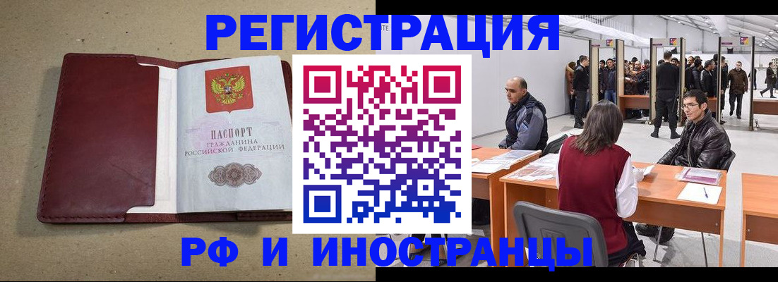 временная регистрация купить в Алтайском крае