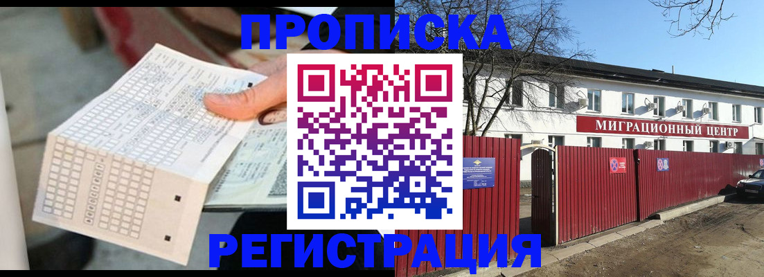 временная регистрация поиск в Алтайском крае