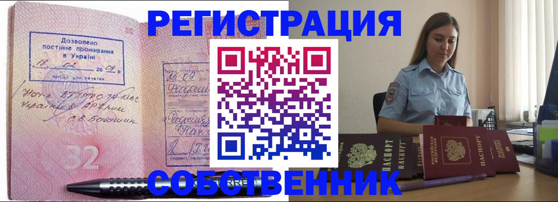 прописка для работы в Алтайском крае